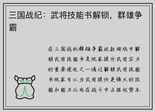 三国战纪：武将技能书解锁，群雄争霸