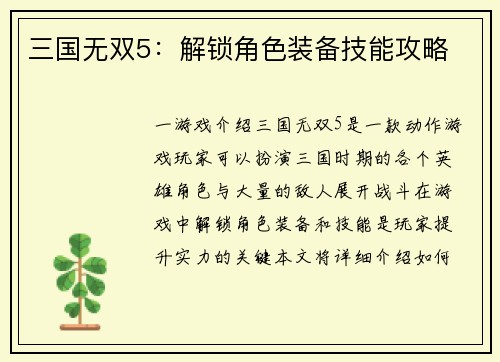 三国无双5：解锁角色装备技能攻略